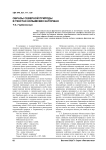 Образы северной природы в текстах колымских каторжан