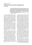 Байлайнер как жанр интернет-коммуникации