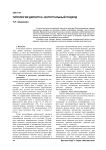 Типология дискурса: интегральный подход