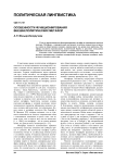 Особенности функционирования внешнеполитических метафор