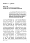 Особенности использования рекламы в коммуникационной политике интернет-СМИ