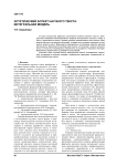 Эстетический аспект научного текста: интегральная модель