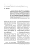 Региональный вариант как «языковой рынок» (на материале регионального французского языка)