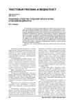 Языковые средства создания образа банка в рекламном дискурсе