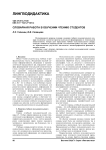 Словарная работа в обучении чтению студентов