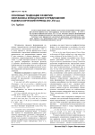 Основные тенденции развития синтаксиса французского предложения в доклассический период (XIV-XVI вв.)