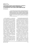 Нарушения русского пунктуационного стандарта при употреблении сложных предложений в современных текстах массовой коммуникации