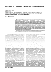 Имманентные свойства модально-интеръективных фразеологизмов в русском языке