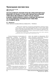 Использование лингвистически ориентированных модулей на языке Python для обработки больших текстовых массивов на восточных языках в целях эффективного сбора и обработки данных по отраслям востоковедческой тематики (на примере NLTK)
