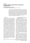 Методы и модели автоматического извлечения ключевых слов