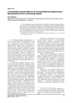 Оппозиции объективных и субъективных модальных маркеров в португальском языке