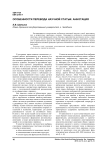 Особенности перевода научной статьи: аннотация