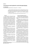 Стратегии научного дискурса: интегральный подход