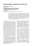 Лингвистическая стеганография: современные подходы. Часть 1