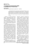 О функциях интонационной нормы в современном русском языке