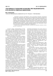 Системные отношения в лексике при языковой игре в речи искусственных билингвов