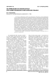 Об изменении значения когнат при заимствовании в европейских языках