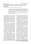 Лингвостилистические особенности прозы Е. Гуро