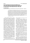 Экстралингвистические детерминанты способа репрезентации субъекта дискурса (на материале законодательных текстов)