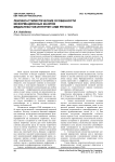 Лексико-стилистические особенности информационных жанров медиатекстов интернет-СМИ региона