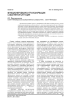 Функционирование и трансформации событийной ситуации