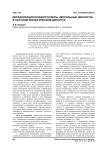 Вербализация концептосферы "моральные ценности" в научном экологическом дискурсе
