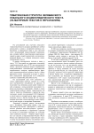 Тематическая структура челябинского локального энциклопедического текста (на материале текстов о персоналиях)
