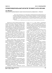 Полифункциональный характер речевого акта иронии