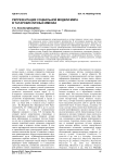 Репрезентация социальной модели мира в татарских личных именах