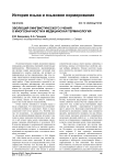 Эволюция лингвистического учения о многозначности и медицинская терминология