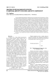 Лингвистическая дискурсология и единицы дискурс-анализа: дискурс-компонент