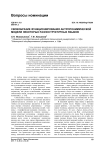 Своеобразие функционирования антропонимической модели некоторых разноструктурных языков