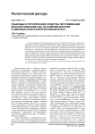 Языковые и риторические средства легитимизации военной кампании США на Ближнем Востоке в американском политическом дискурсе