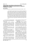 Анализ имен собственных для обозначения медицинских терминов (на материале английского и немецкого языков)