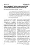 Нормы современной русской сегментной орфоэпии: аспекты осмысления в российской лингвистике