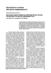Массовая оценка земли как экономическая основа управления городской недвижимостью