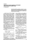 Измерение осадок зданий и сооружений электронными тахеометрами