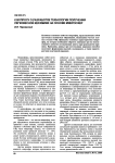 К вопросу о разработке технологии получения легковесной жаростойкой керамики на основе микросфер