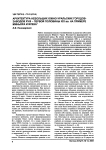 Архитектура небольших южно-уральских городов-заводов XVIII - первой половины XIX вв. (на примере Миньяра и Илека)