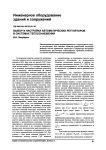 Выбор и настройка автоматических регуляторов в системах теплоснабжения
