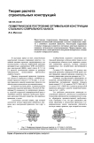 Геометрическое построение оптимальной конструкции стального спирального каната
