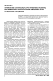 Применение спутникового GPS-приемника ProMark2 для измерения горизонтальных смещений точек