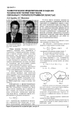 Геометрическое моделирование в задачах технической теории пластинок, связанных с параллелограммной областью
