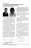 Вынужденные колебания каркасных зданий при периодических воздействиях