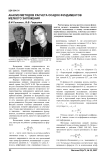 Анализ методов расчета осадок фундаментов мелкого заложения