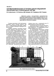 Автоматизированная установка для исследования характеристик отопительных систем