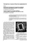 Выбор местоположения станций при наземном лазерном сканировании зданий и сооружений