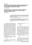 Методика оценки качества возведенных монолитных конструкций по изменению индекса надежности и срока безопасной эксплуатации