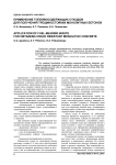 Применение топливосодержащих отходов для получения трещиностойких монолитных бетонов