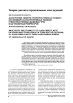 Анизотропия свойств стеклопластиков на ровинге и ее влияние на конструктивные решения стеклопластиковых дымовых труб и заглубленных резервуаров